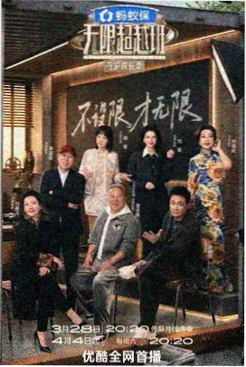 我家有乐队 海报